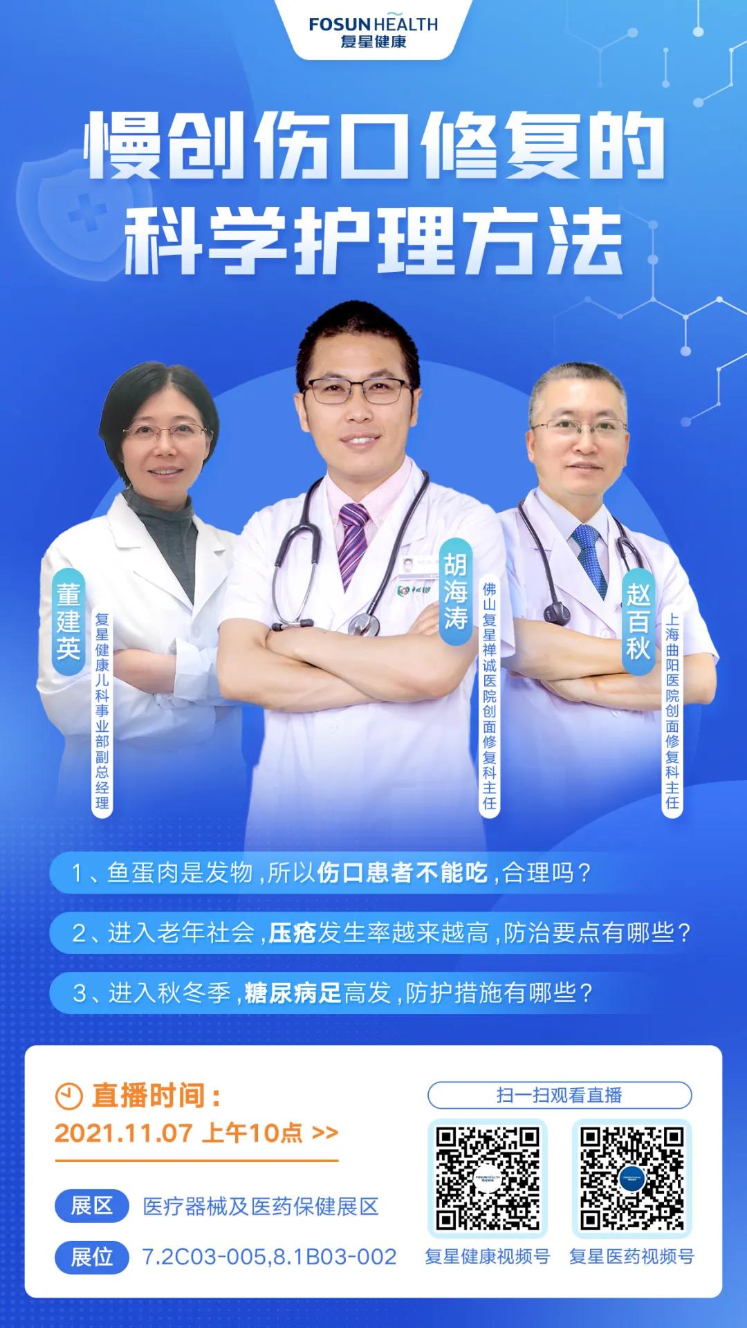 直播预告 | 深度讲解“慢创伤口修复的科学护理方法”(图5)