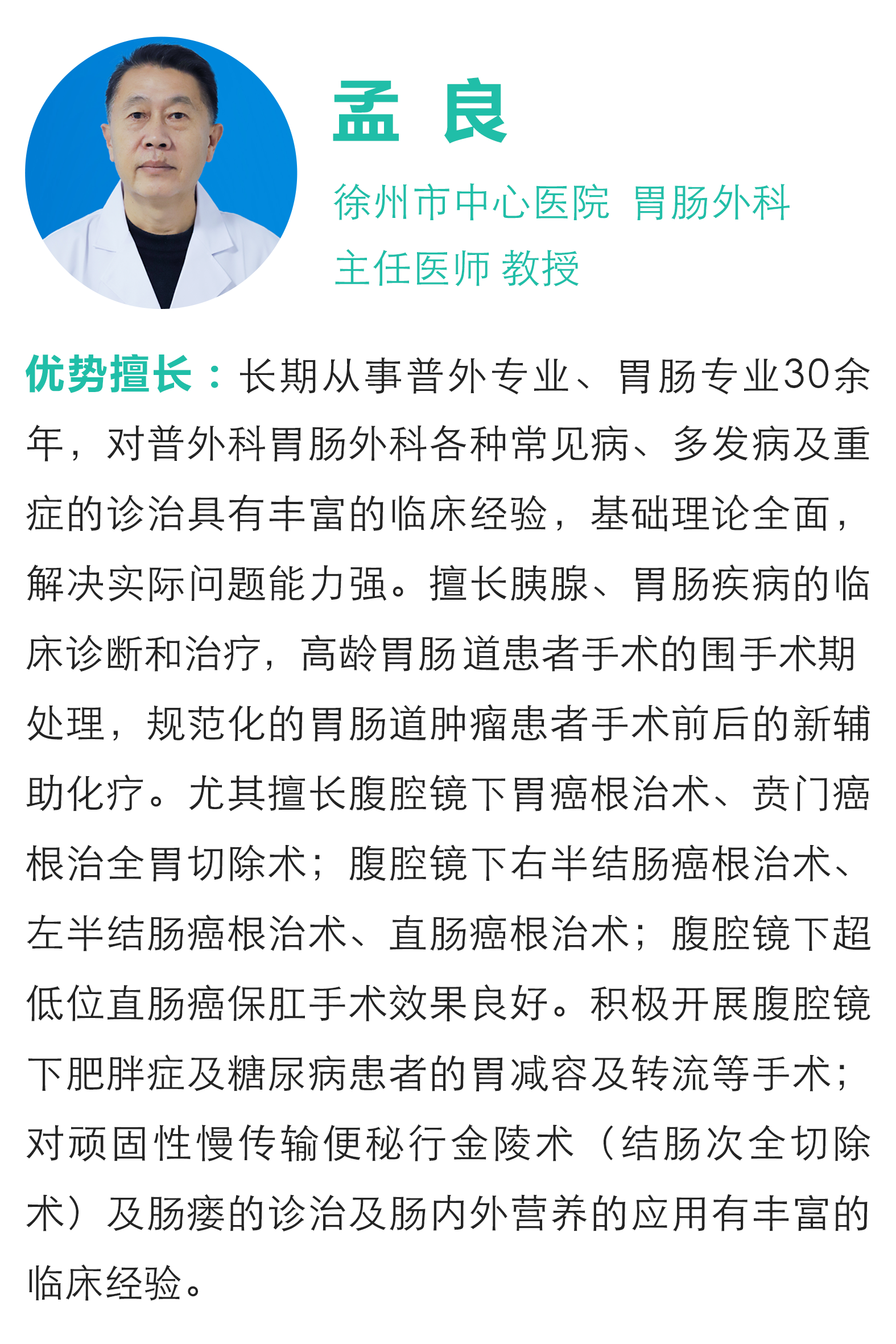 每周二、周五、周六！徐州市中心医院胃肠外科专家定期坐诊宿迁市钟吾医院(图1)